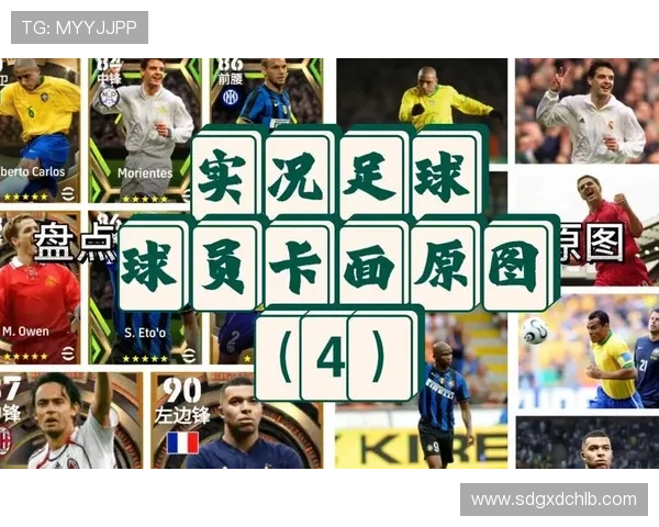 足球明星抽卡视频素材大揭秘精彩瞬间与稀有球员一网打尽 足球明星抽卡视频素材大揭秘精彩瞬间与稀有球员一网打尽